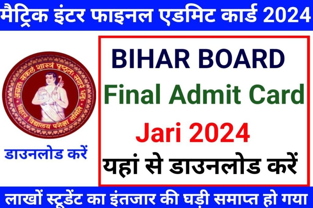 Bihar Board 10th 12th Final Admit Card 2024 Best Link