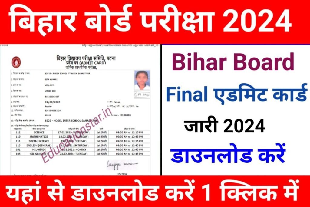 Bihar Board 10th 12th Final Admit Card 2024 Download