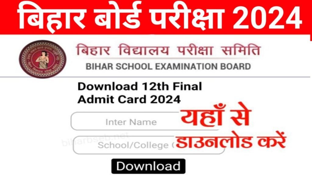 Bihar Board 10th 12th Final Admit Card 2024 Link Jari