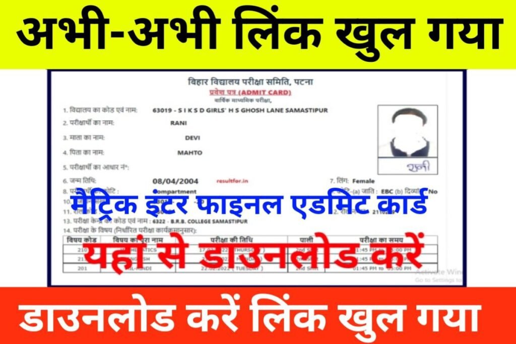 Bihar Board 10th 12th Final Admit Card 2024 Download Karo Best Link se