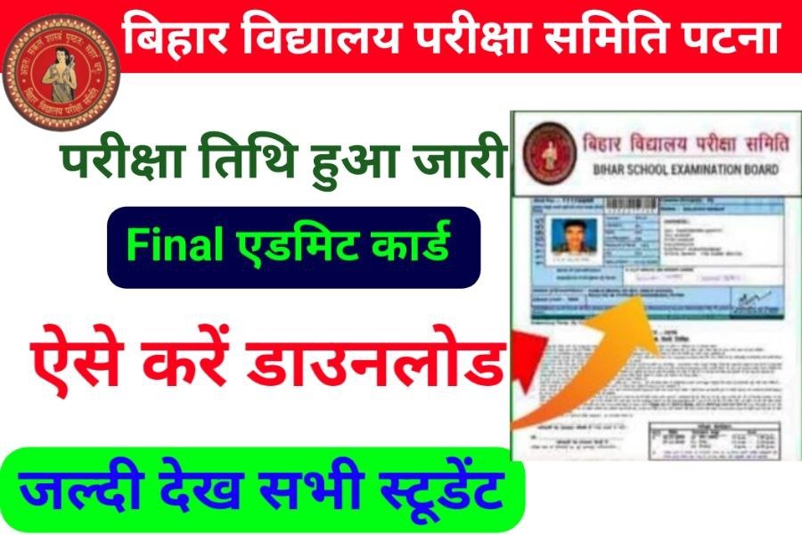 Bihar Board 10th 12th Final Admit Card 2024 Download Link Active