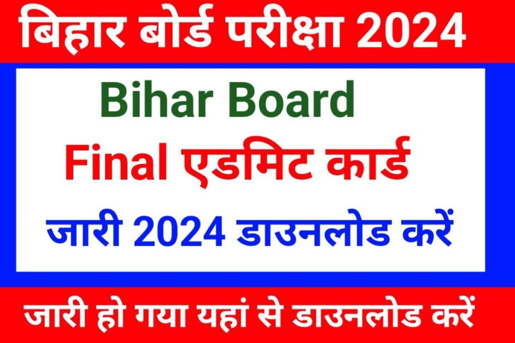 Bihar Board 10th 12th Final Admit Card 2024 Download Link Out