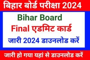 Bihar Board 10th 12th Final Admit Card 2024 Download Link Out