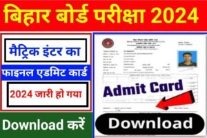 Bihar Board 10th 12th Final Admit Card 2024 Download Now Best Link