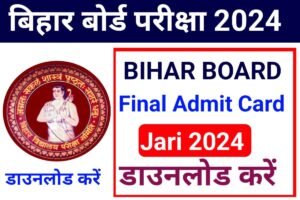 Bihar Board 10th 12th Final Admit Card 2024 New Link Se Download