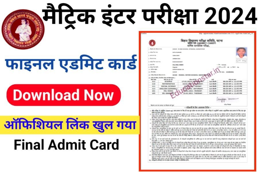 Bihar Board 10th 12th Final Admit Card 2024 Out Download Karo