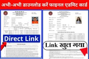 Bihar Board 10th 12th Final Admit Card 2024 Out Download Now