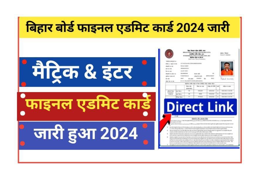 Bihar Board 10th 12th Download Original Admit Card 2024