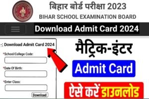 Bihar Board 10th 12th Final Admit Card Download Karo 2024