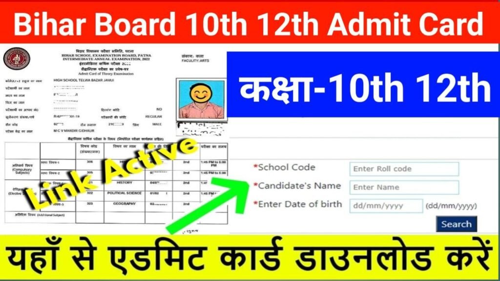Bihar Board 10th 12th Final Admit Card Download Out 2024
