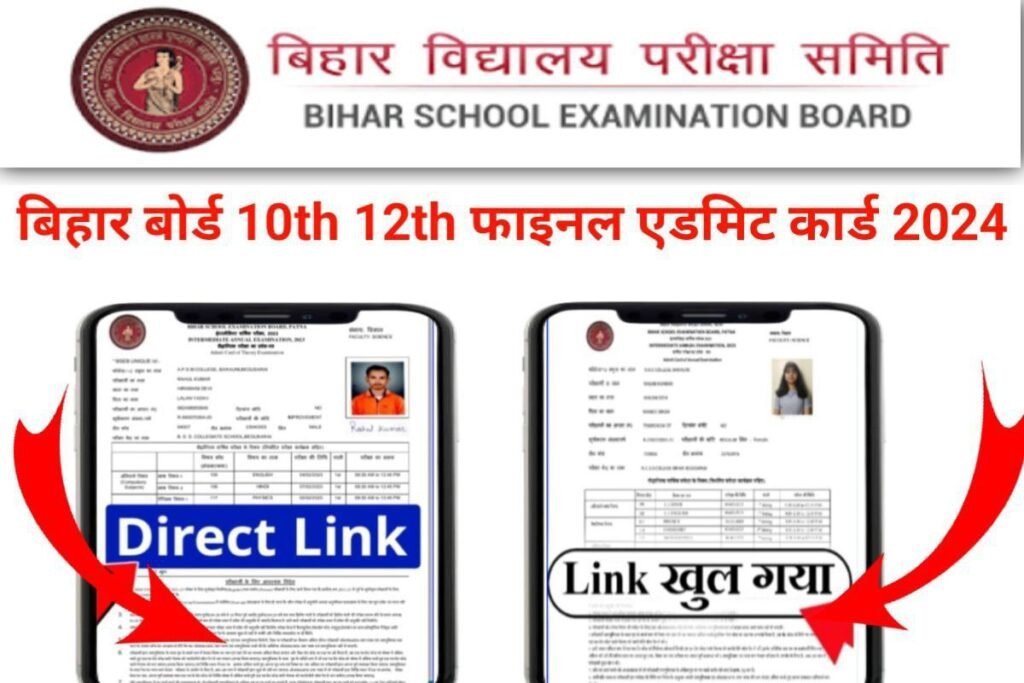 Bihar Board 10th 12th Final Admit Card Jart 2024
