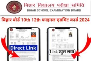 Bihar Board 10th 12th Final Admit Card Jart 2024