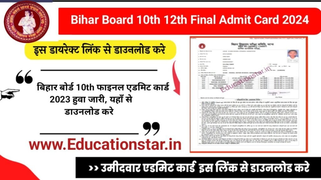 Bihar Board 10th 12th Final Admit Card Link Out 2024