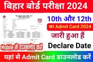 Bihar Board 10th 12th Final Admit Card Out 2024