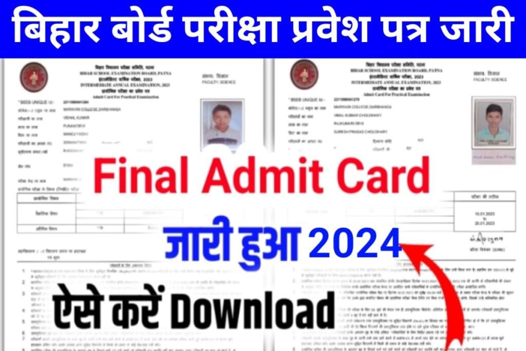 Bihar Board 10th 12th Final Admit Card Publish 2024