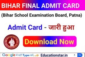 Bihar Board 10th 12th Final Admit Card Today 2024