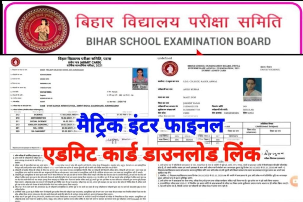 Bihar Board 10th 12th Final Admit Card Today Out 2024