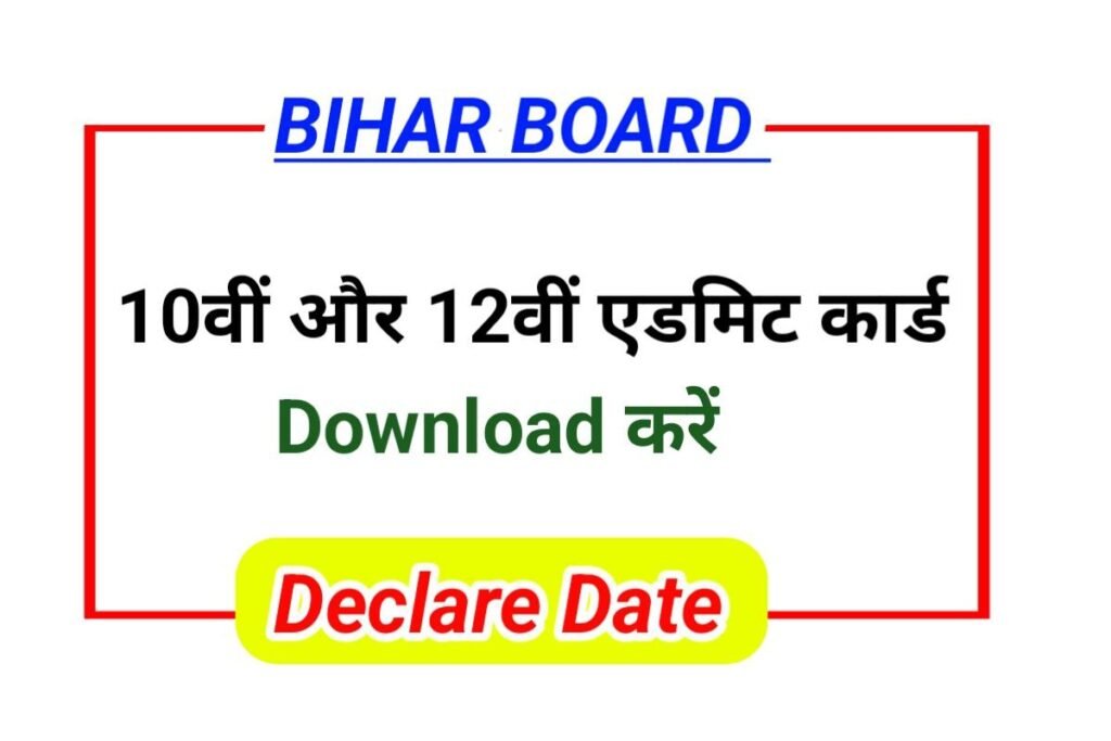 Bihar Board 10th 12th Final Admit Download 2024