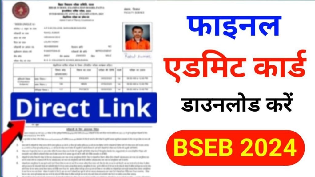 Bihar Board 10th 12th Link Active Final Admit Card 2024