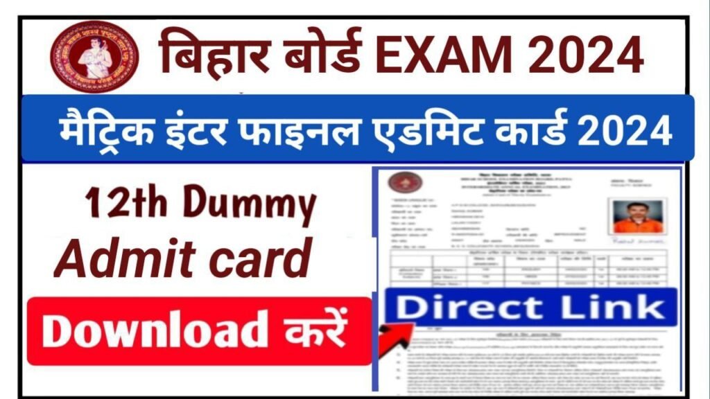 Bihar Board 10th 12th New Link Final Admit Card 2024