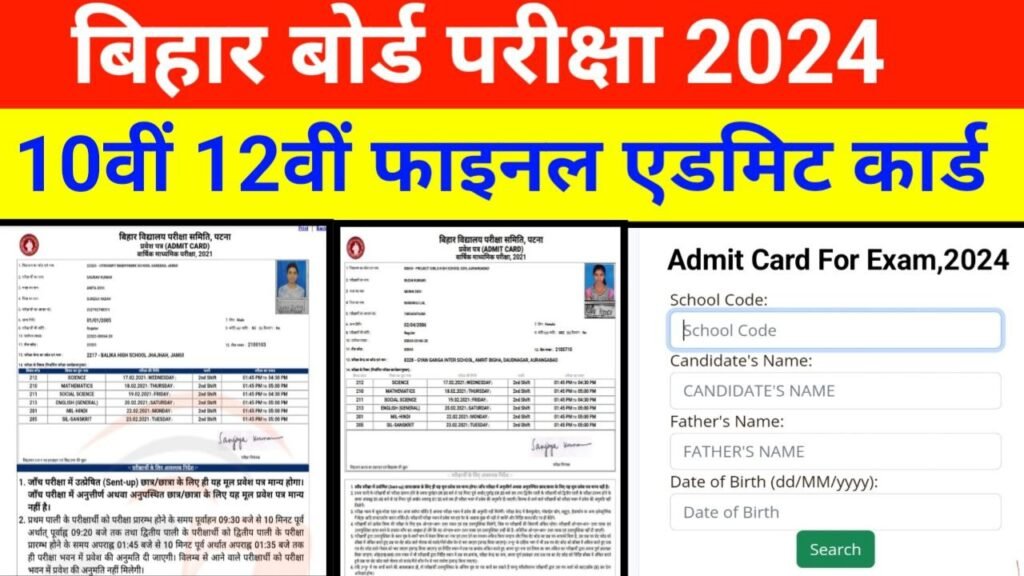 Bihar Board 10th 12th Original Admit Card 2024