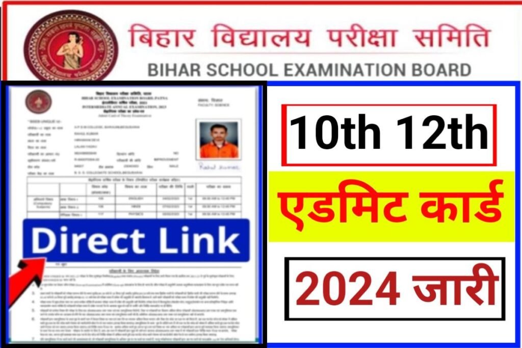 Bihar Board 10th 12th Original Admit Card 2024 Download