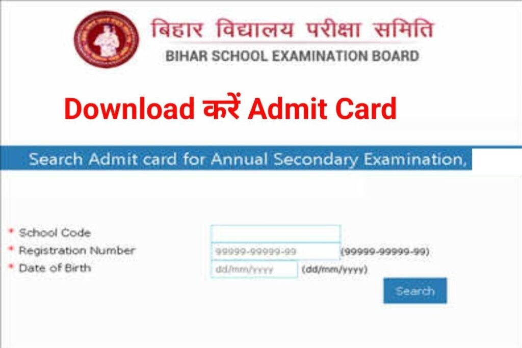 Bihar Board 10th 12th Original Admit Card 2024 Download Karo