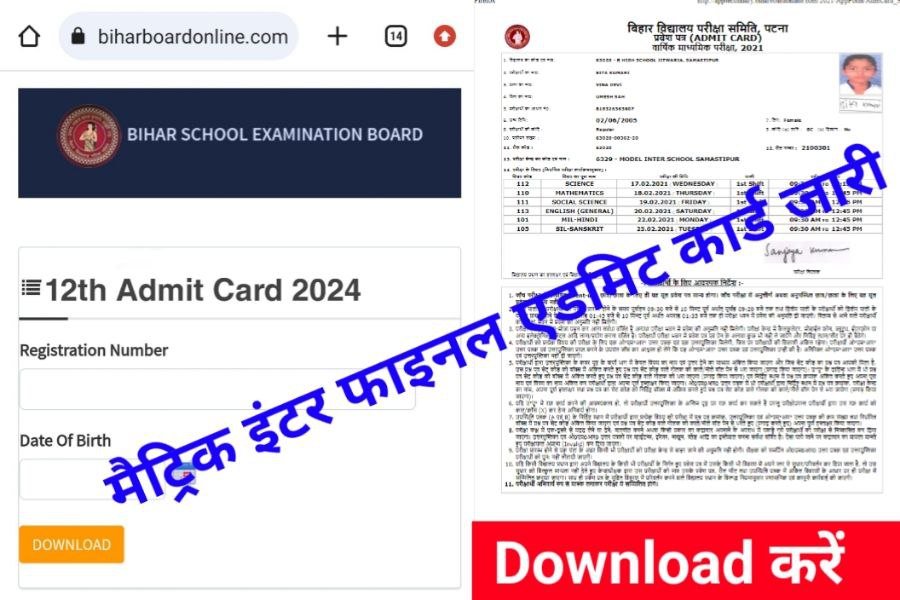 Bihar Board 10th 12th Out Final Admit Card 2024