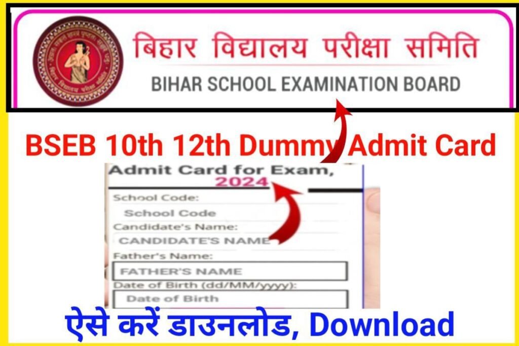 Bihar Board 10th 12th Out Original Admit Card 2024