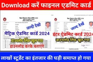 Bihar Board 12th 10th Final Admit Card 2024 Check Karo