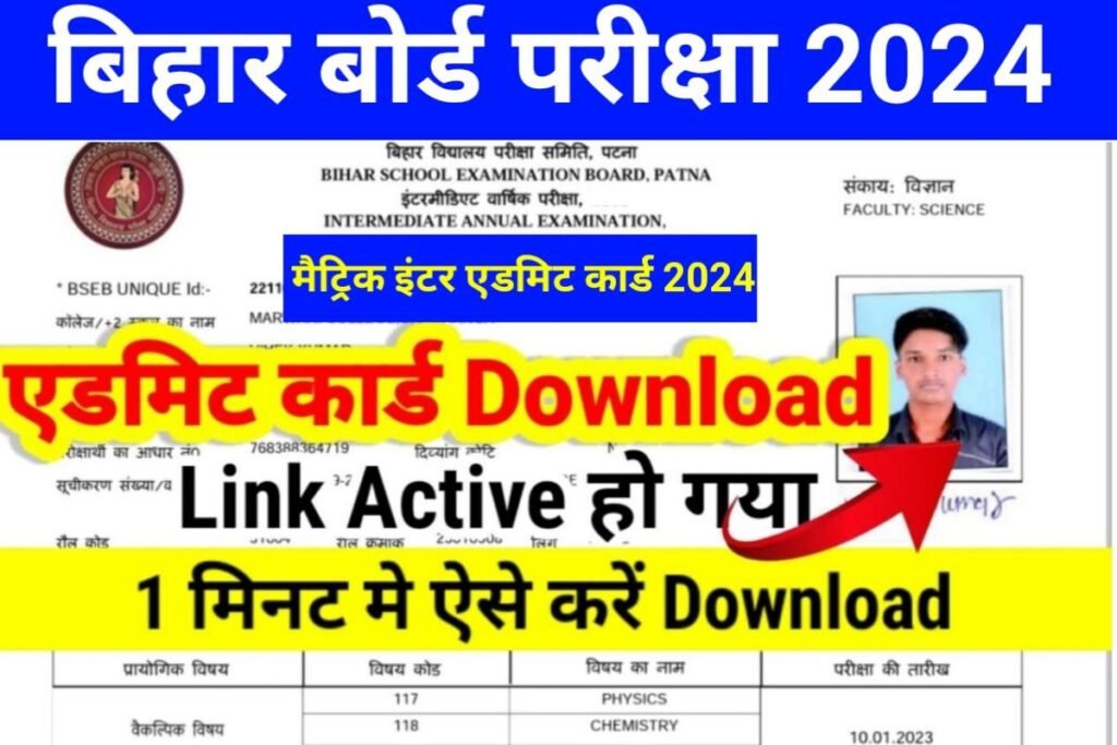 Bihar Board 12th 10th Final Admit Card 2024 Download Karo Link Active