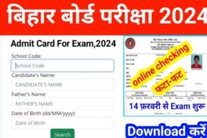 Bihar Board 12th 10th Final Admit Card 2024 Out Link