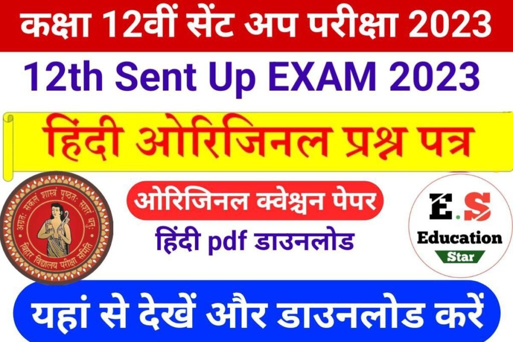 Bihar Board 12th Economics Sent up Exam 2023 Answer Key