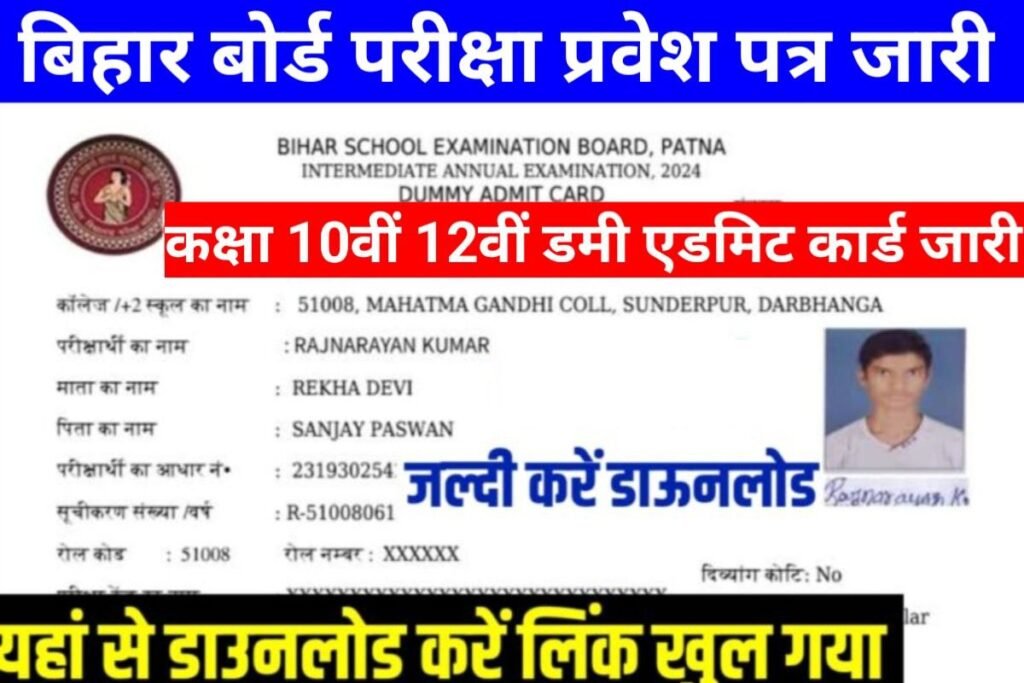 Bihar Board Matric Inter Dummy Admit Card 2024 Download Now Link