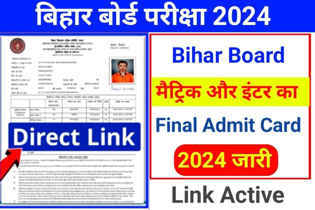 Bihar Board Matric Inter Final Admit Card 2024