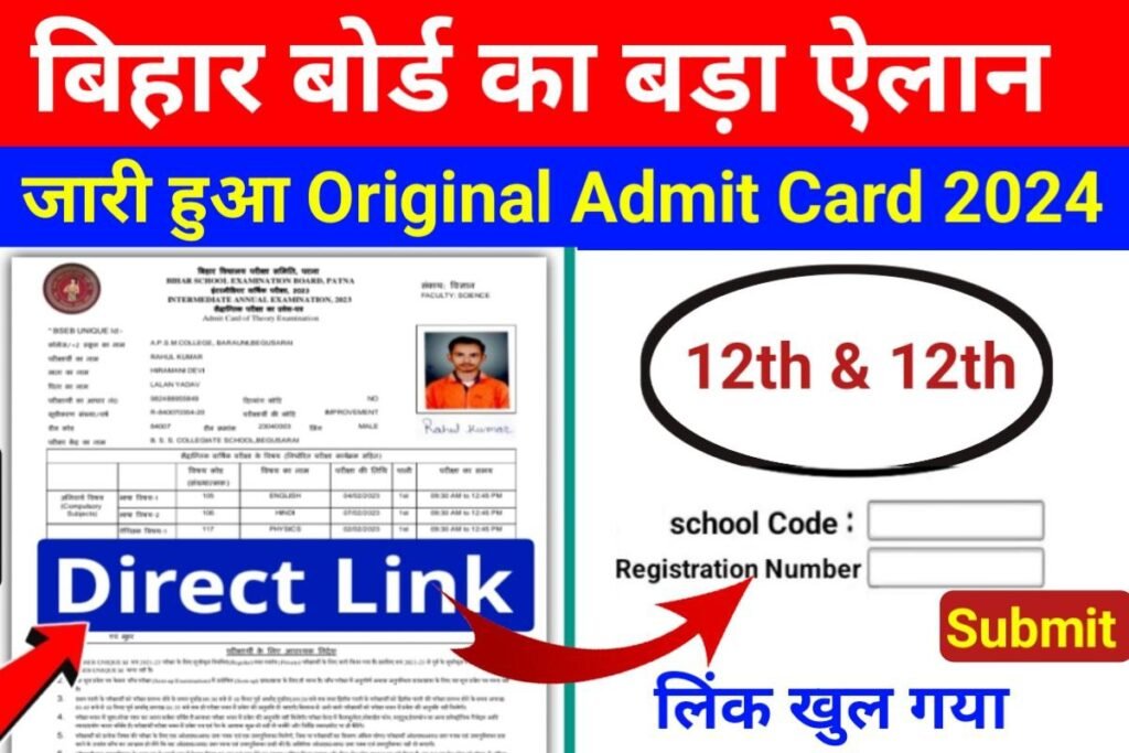 Bihar Board10th 12th Final Admit Card 2024 Out Jari