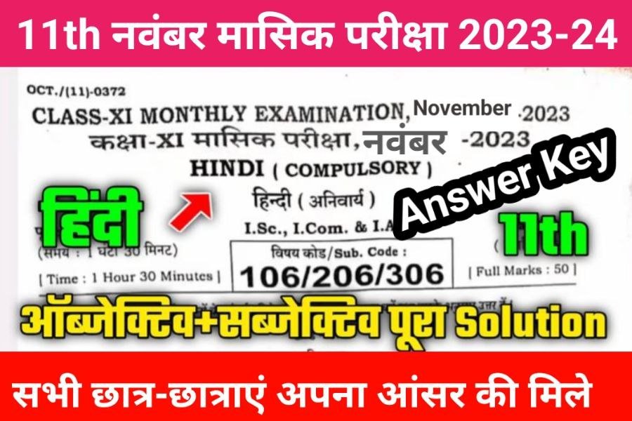 Class 11th November Exam 2023-24 Hindi Original Answer Key