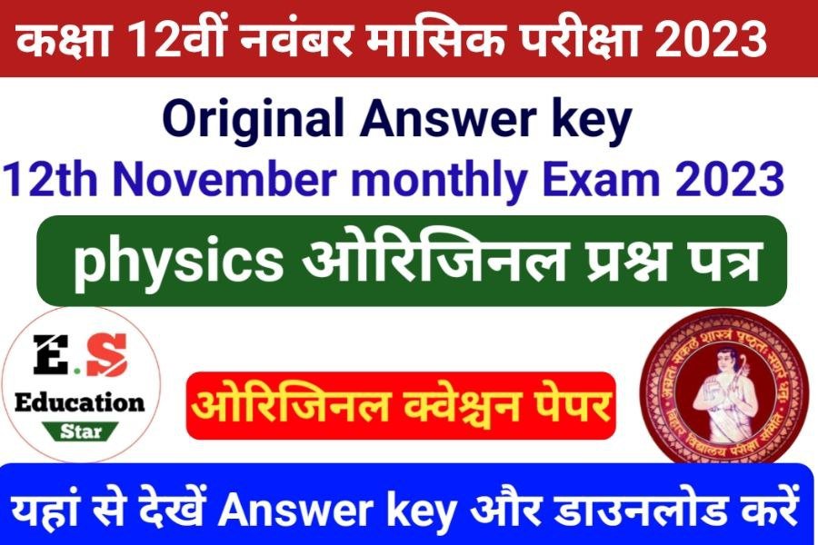 Class 12th Physics Monthly Exam November 2023 Answer Key