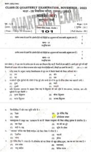 Class 9th Hindi November Monthly Exam 2023-24 Answer Key