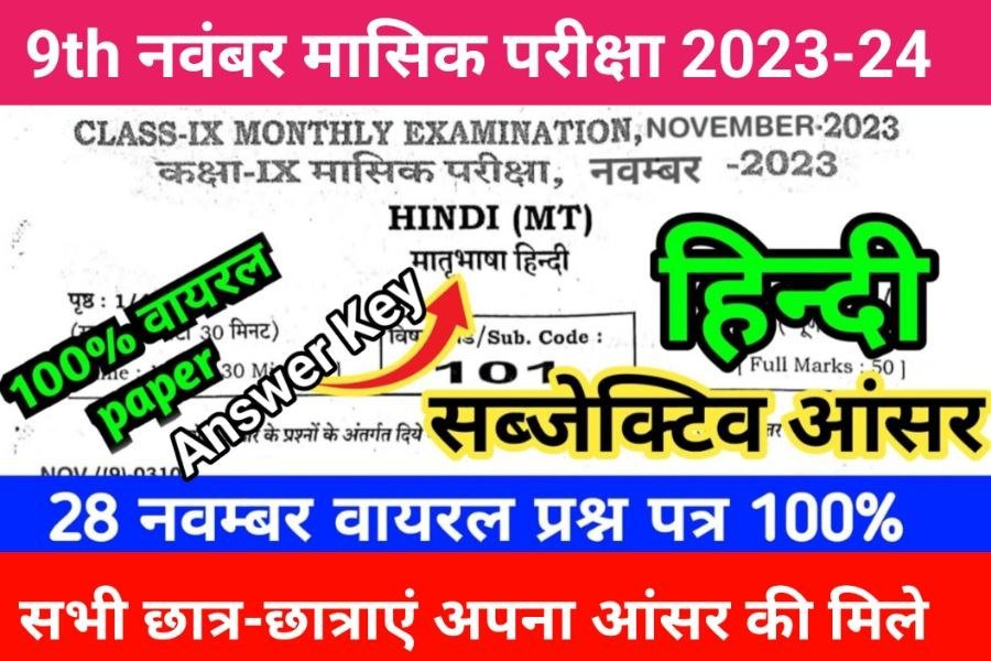 Class 9th Hindi November Monthly Exam 2023-24 Answer Key