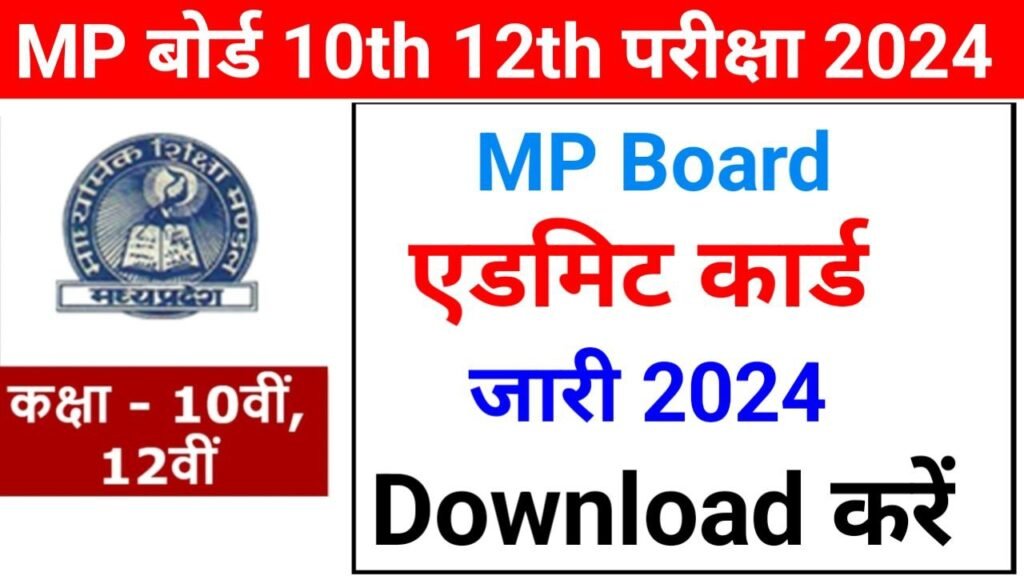 MP Board 10th 12th Admit Card 2024 Link