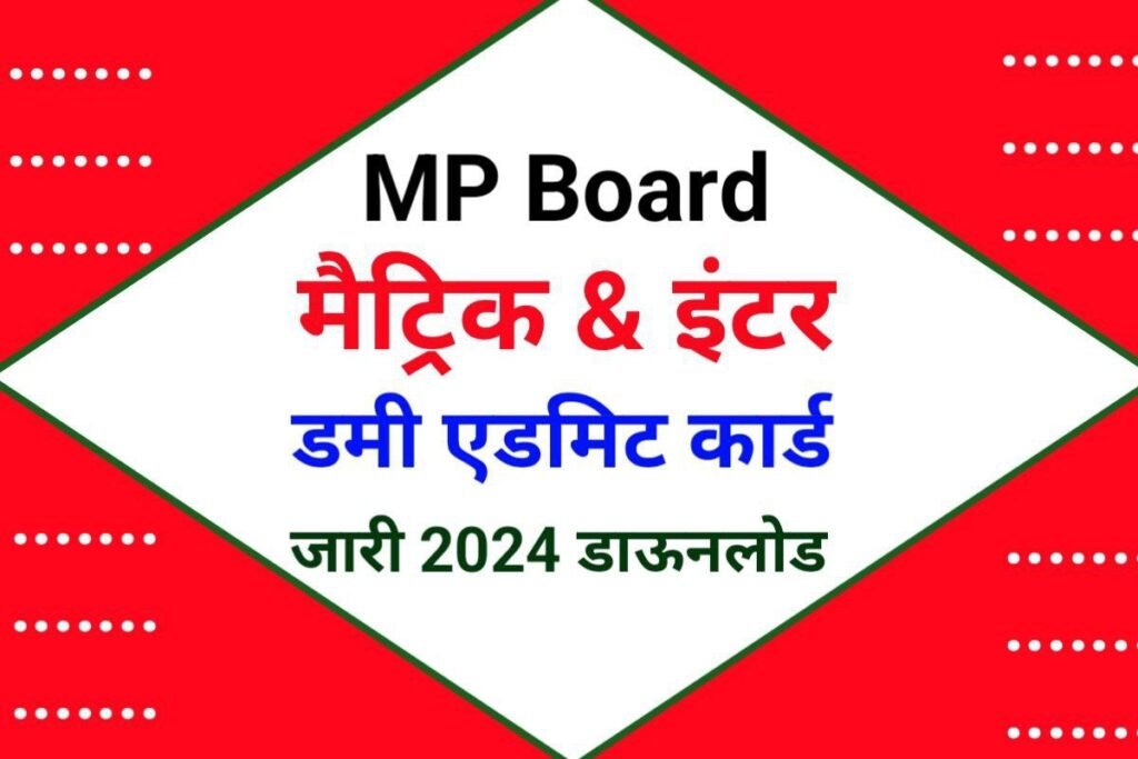 MP Board 10th 12th Admit Card 2024 New Link Active
