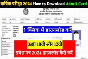 MP Board 10th 12th Dummy Admit Card 2024 Declare