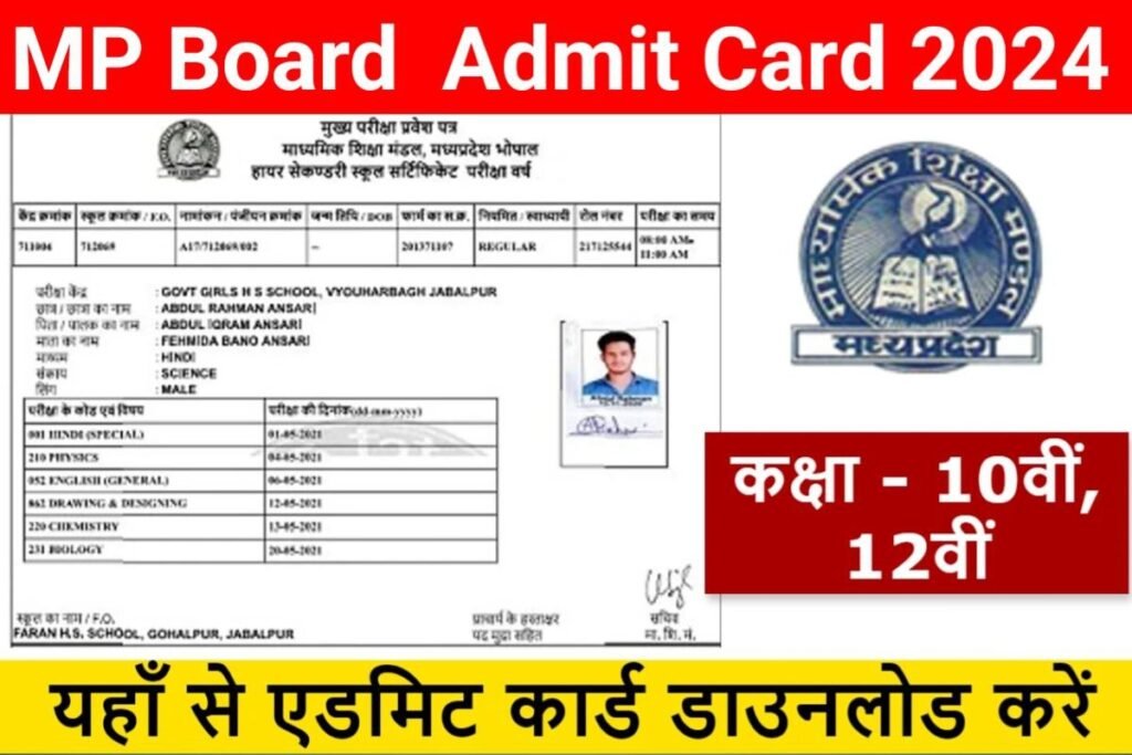 MPBSE 10th 12th Dummy Admit Card 2024 Download