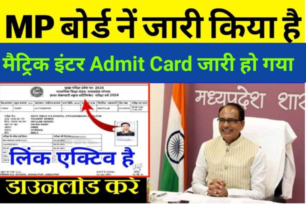 Madhya Pradesh 10th 12th Admit Card 2024 Jari
