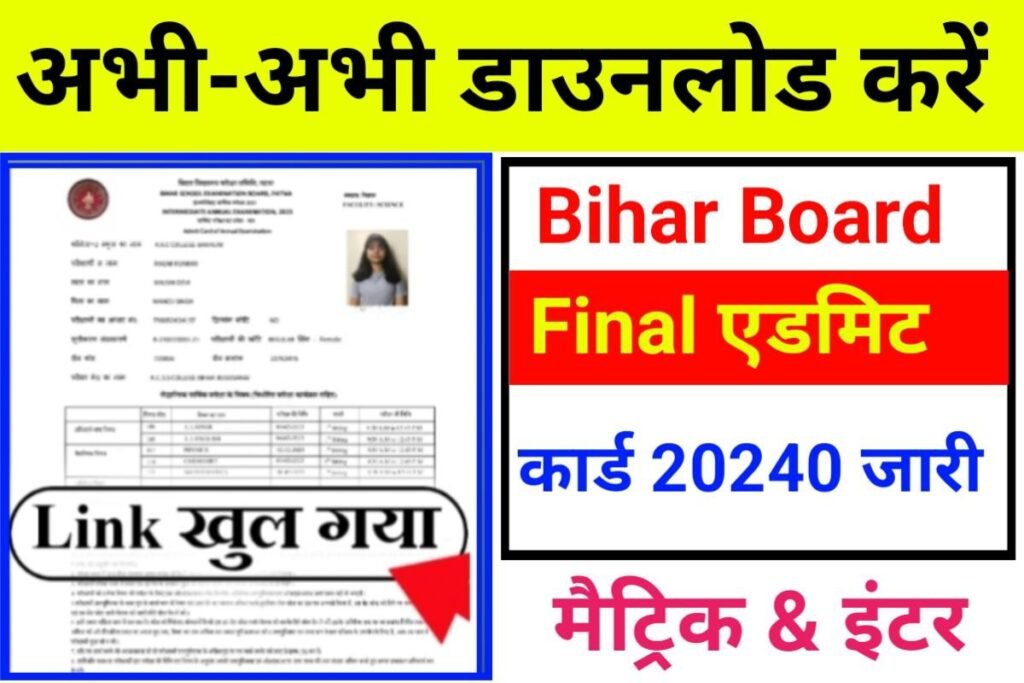 Matric Inter Final Admit Card 2024 Bihar Board