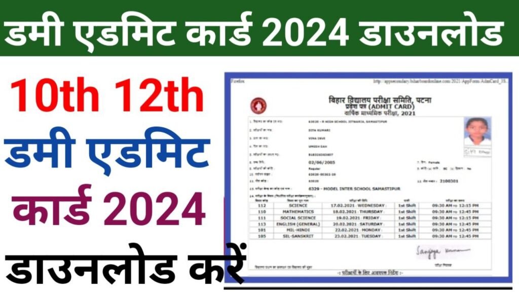 BSEB 10th 12th Dummy Admit Card 2024 Link Out