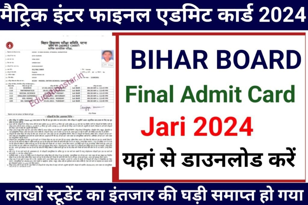 Bihar Board 10th 12th Final Admit Card 2024 Best Link Active