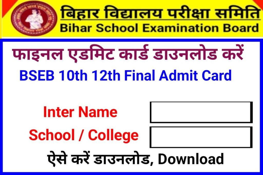 Bihar Board 10th Final Admit Card 2024 Jari Link