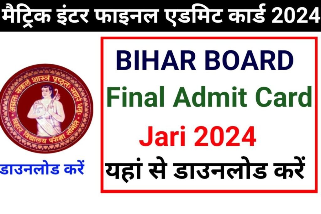 Bihar Board 10th 12th Final Admit Card Out Link Active 2024